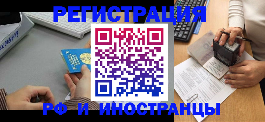 временная регистрация законно в Шимановске