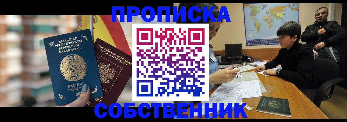 временная регистрация гарантия в Шимановске