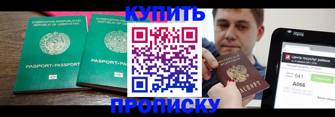 прописка поиск в Шимановске