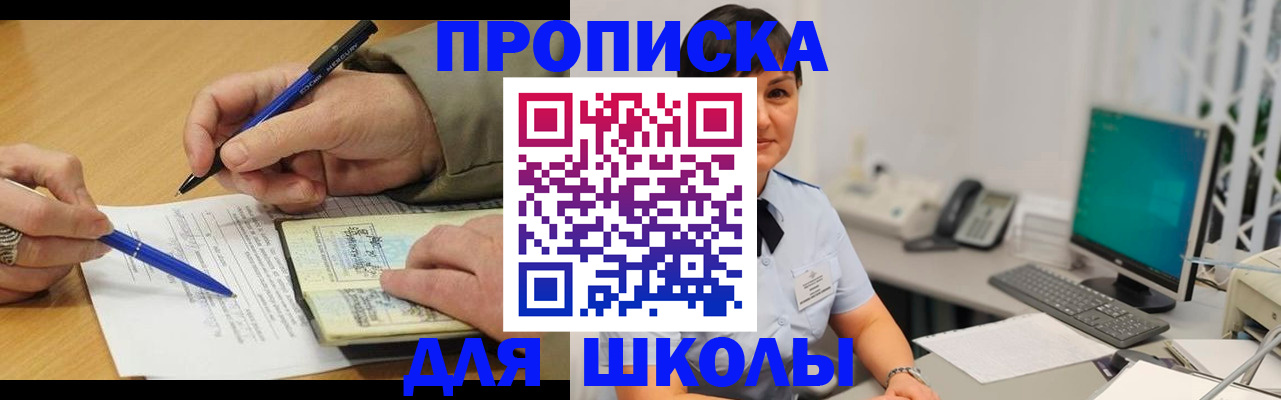 временная регистрация в Шимановске