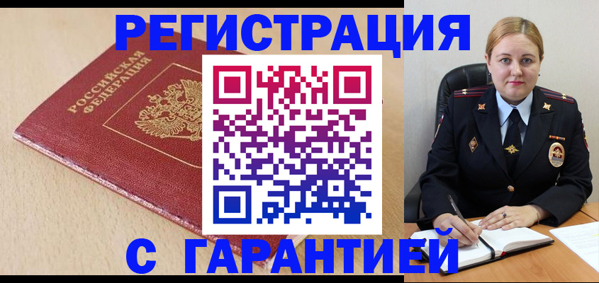 временная регистрация поиск в Шимановске