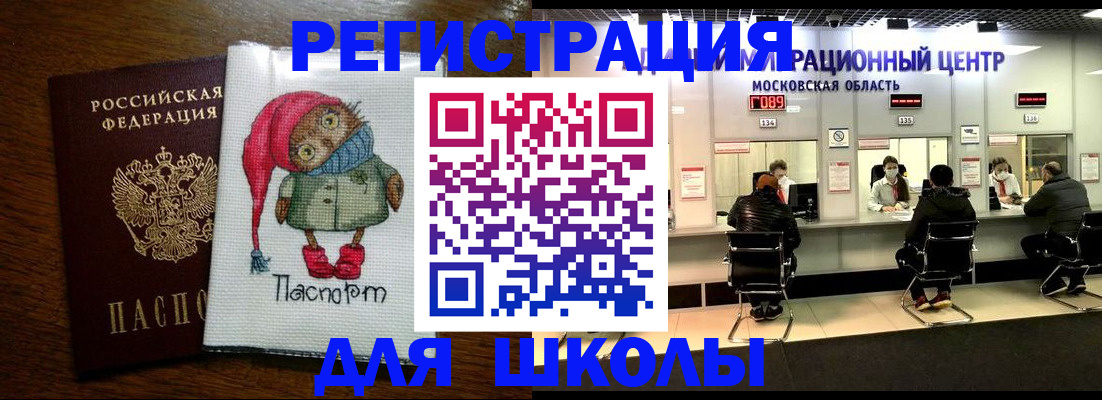 прописка штамп в Шимановске