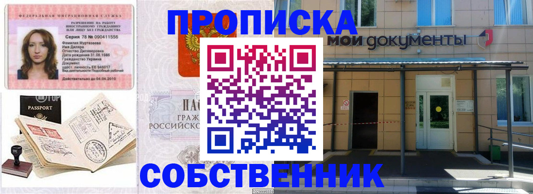 временная регистрация для школы в Шимановске