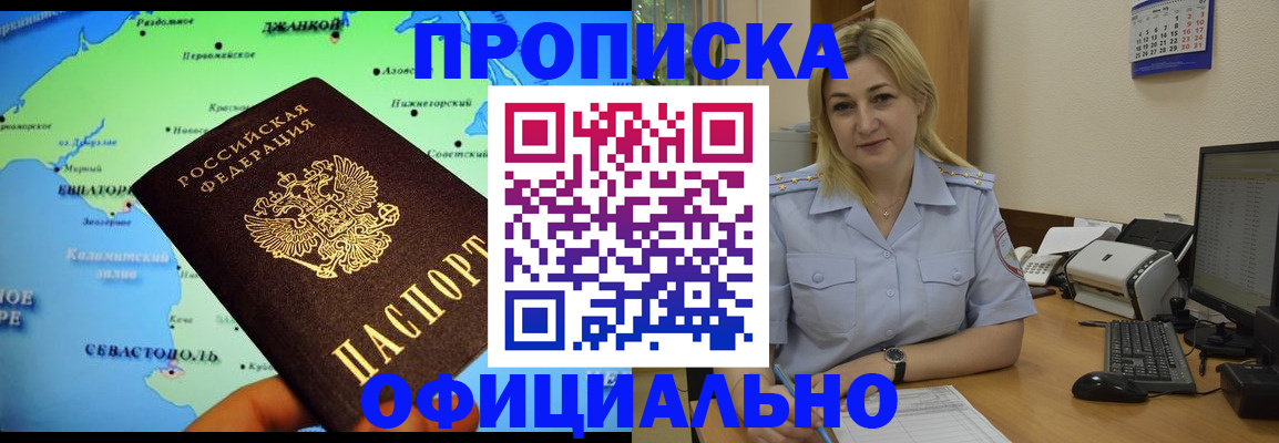 где прописаться в Шимановске