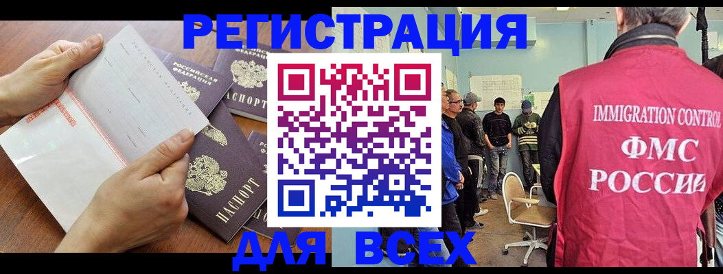 временная регистрация поиск в Шимановске
